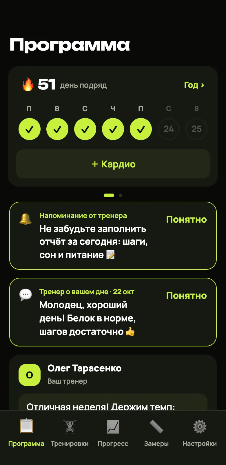 Приложение клиента GymLog: GymLog или таблицы
